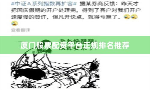 厦门股票配资平台正规排名推荐